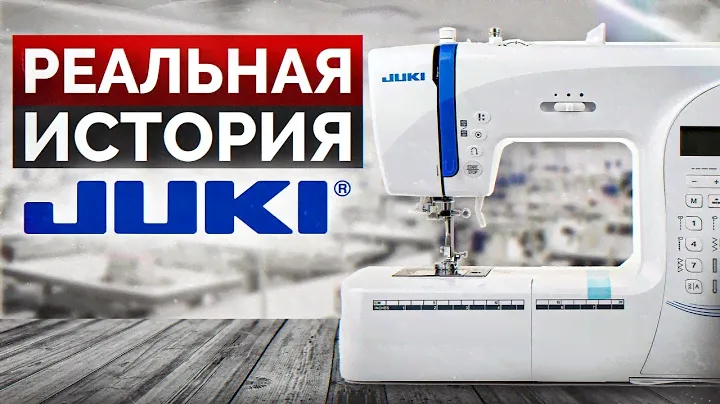 Как появилась одна из самых ПОПУЛЯРНЫХ швейных машин? / История бренда Juki
