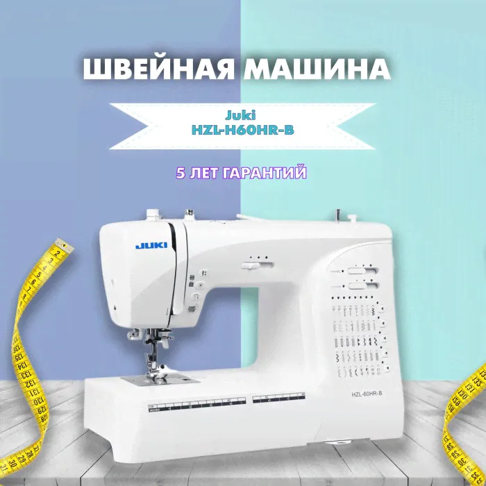 Швейная машина Juki HZL-H60HR-B