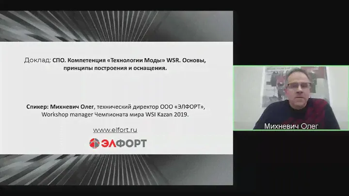 СПО. Компетенция «Технологии Моды» WSR. Основы, принципы построения и оснащения.